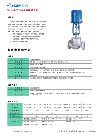 ZDLM电子式电动套筒调节阀