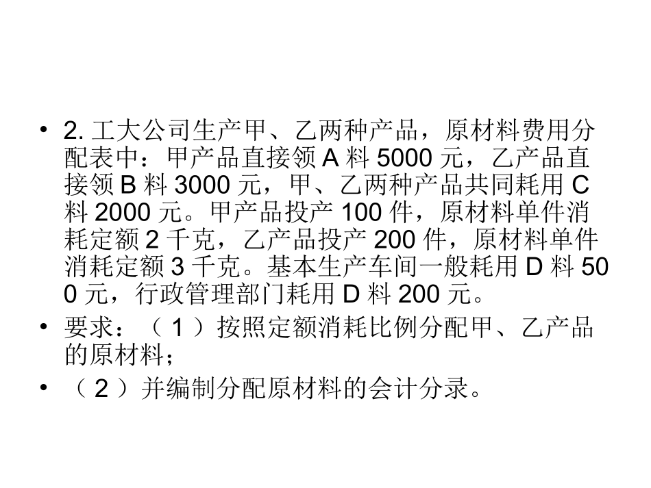 成本会计练习1_第2页