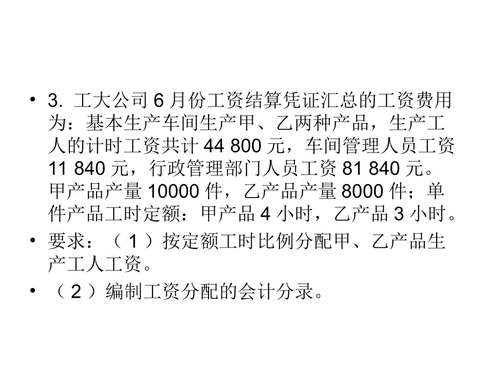 成本会计练习1_第3页
