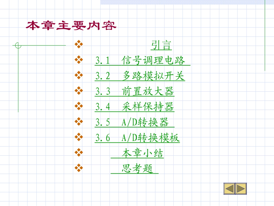 第3章 模拟量输入通道_第2页