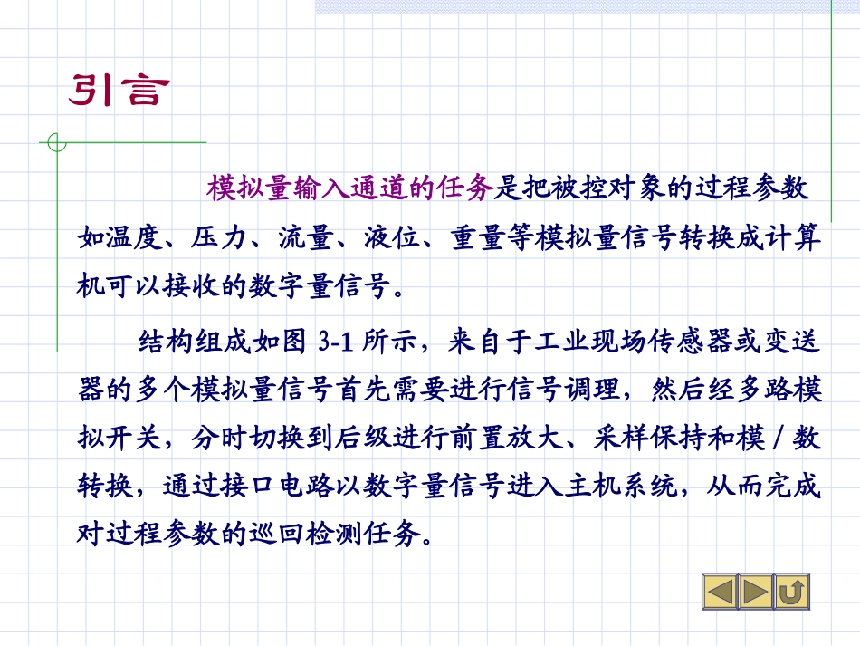 第3章 模拟量输入通道_第3页