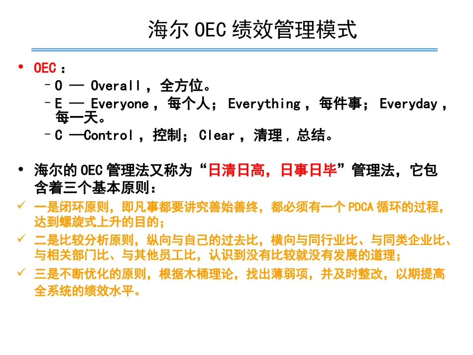 129645807983750000第6章 绩效考核(1)_第2页