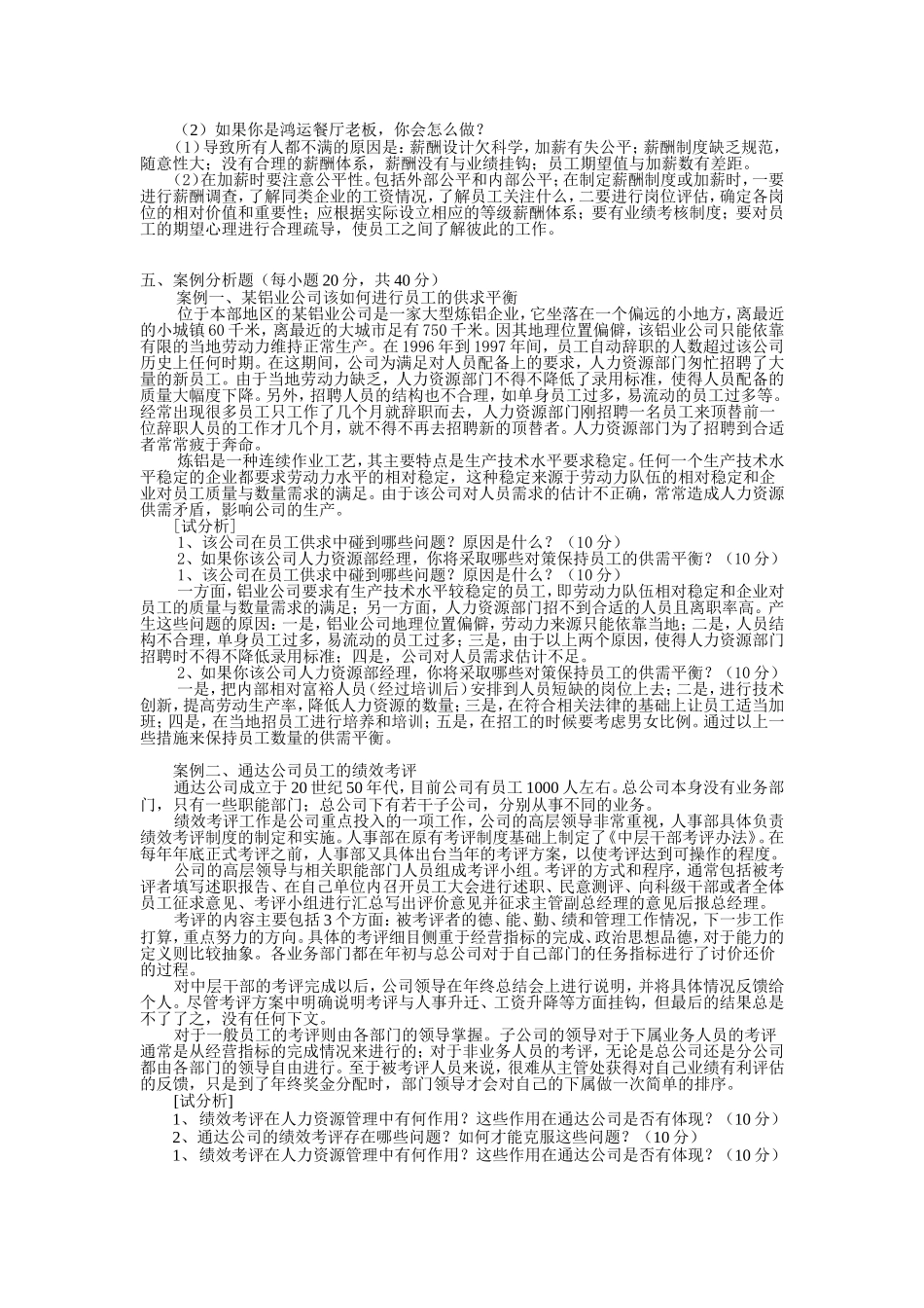 案例题  15页_第2页