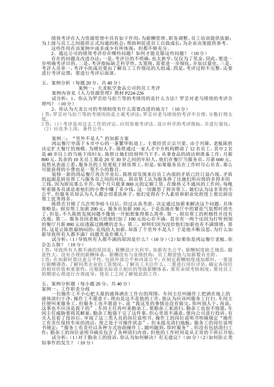 案例题  15页_第3页