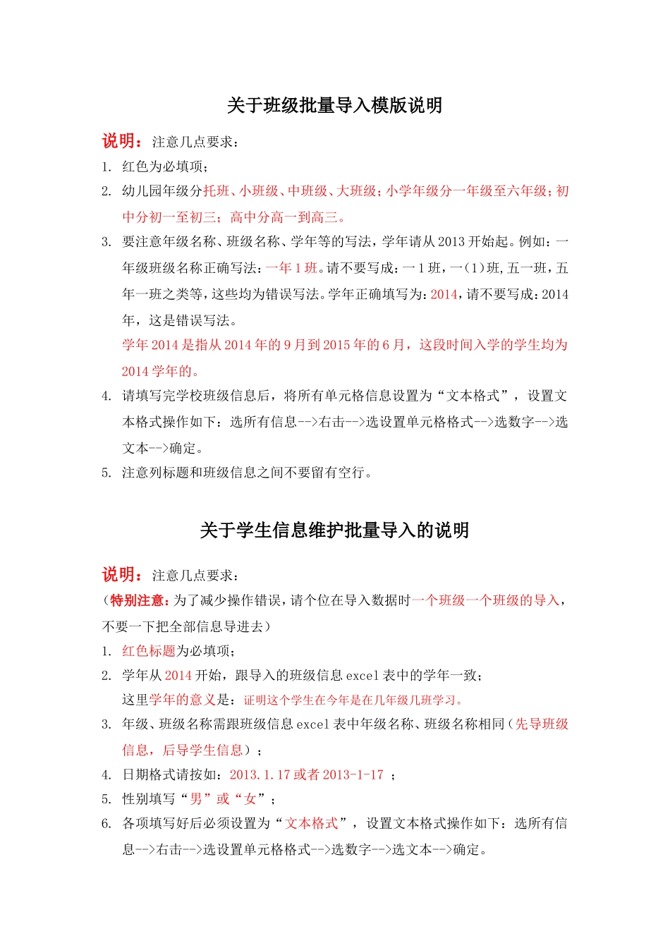 班级、学生、缺课信息批量导入模版说明_第1页