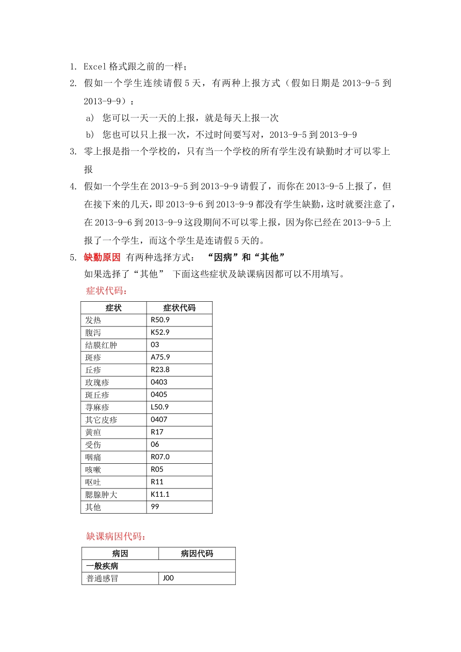 班级、学生、缺课信息批量导入模版说明_第3页