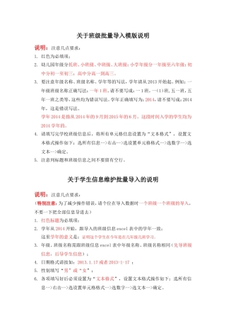 班级、学生、缺课信息批量导入模版说明