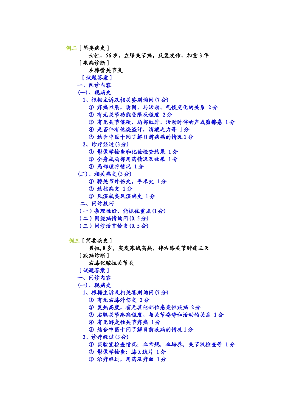 病史采集评分标准及要求_第2页