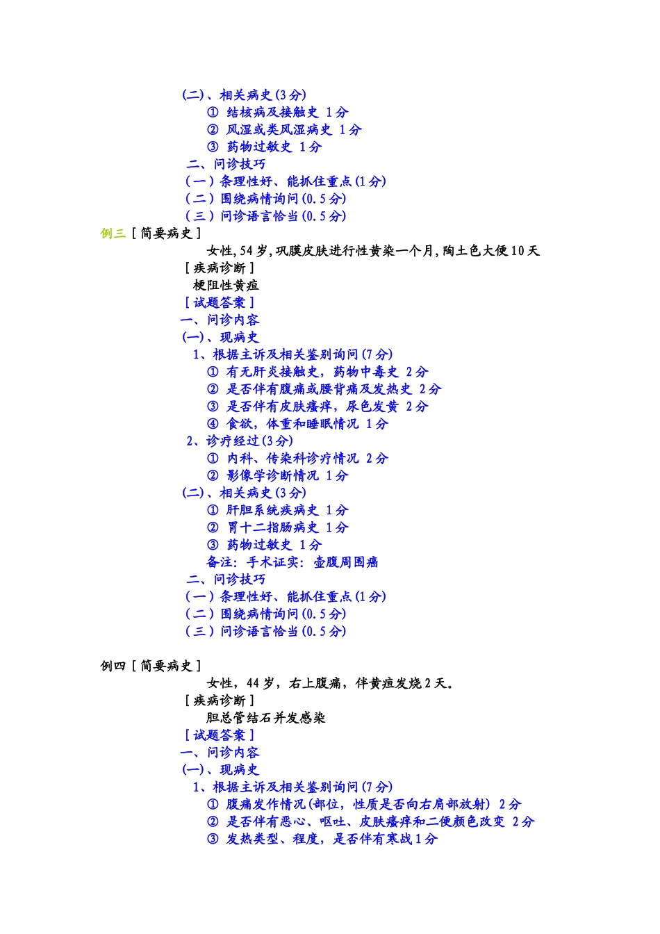病史采集评分标准及要求_第3页
