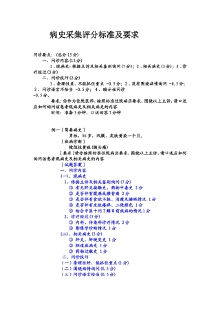 病史采集评分标准及要求