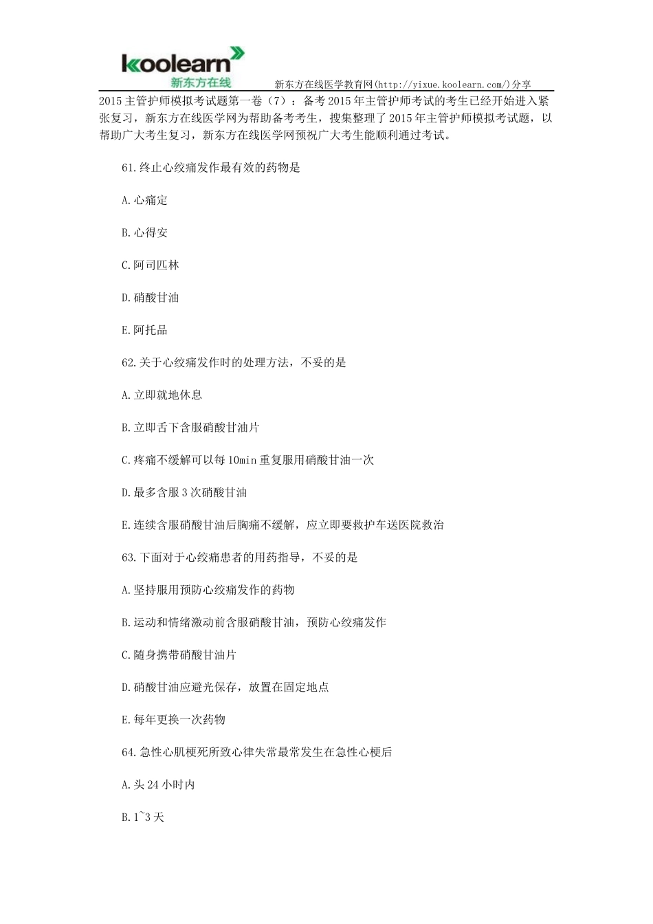 2015主管护师模拟考试题第一卷(7)_第1页