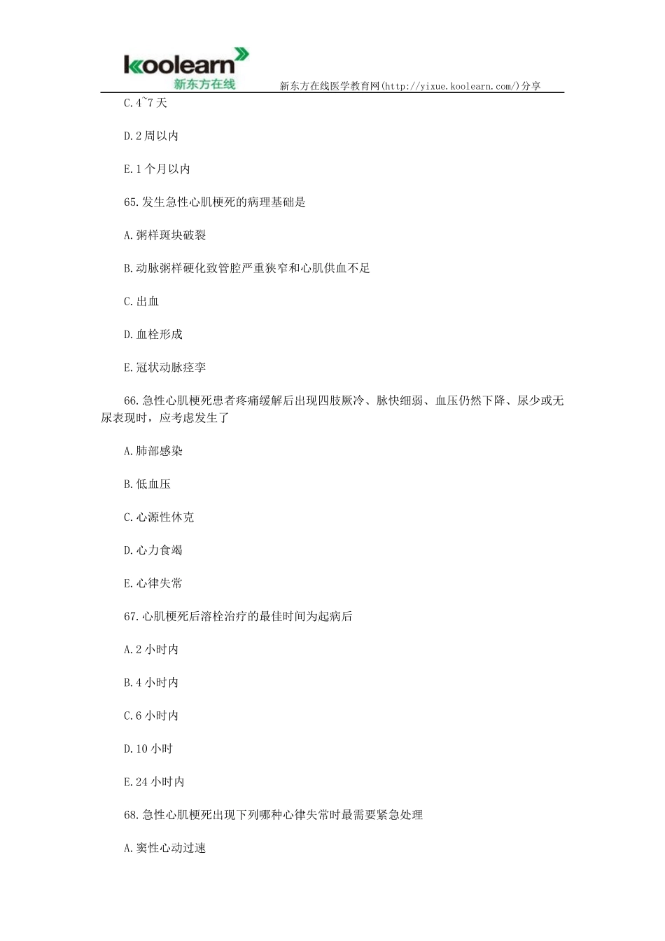 2015主管护师模拟考试题第一卷(7)_第2页