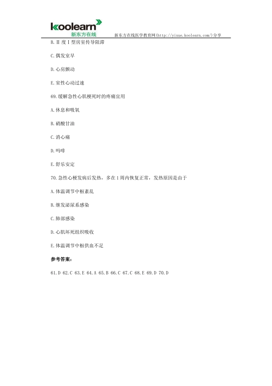 2015主管护师模拟考试题第一卷(7)_第3页