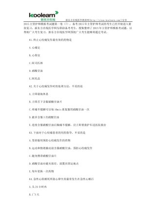 2015主管护师模拟考试题第一卷(7)