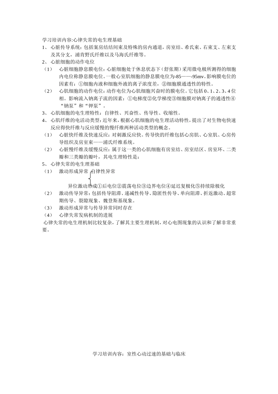 常见的心脑血管疾病_第1页
