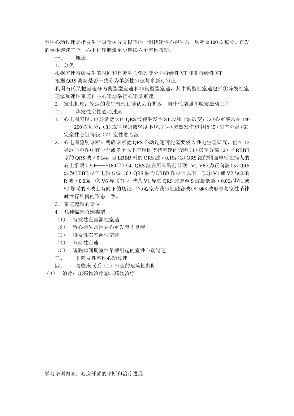 常见的心脑血管疾病_第2页