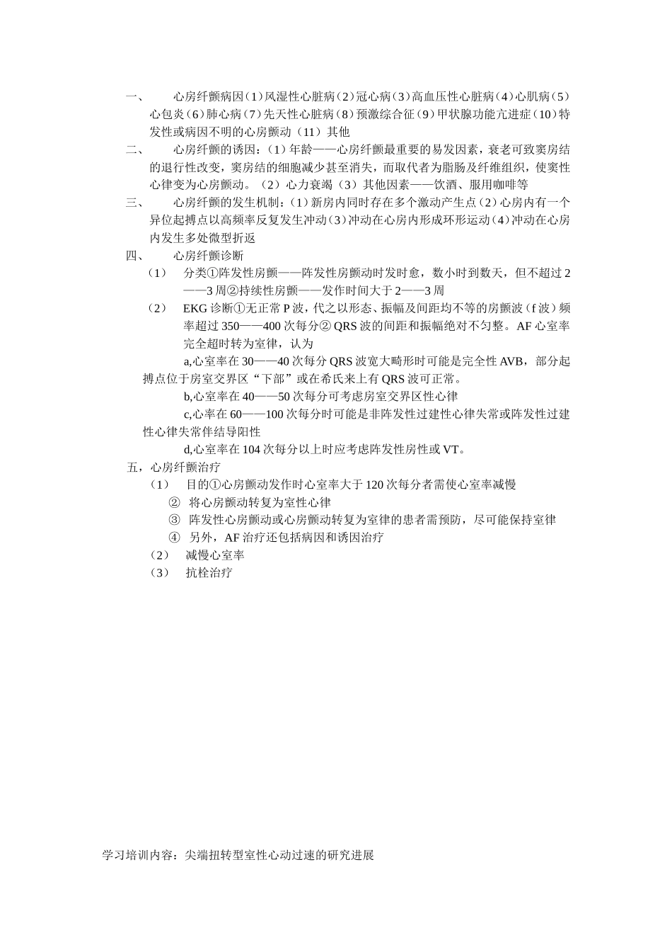 常见的心脑血管疾病_第3页