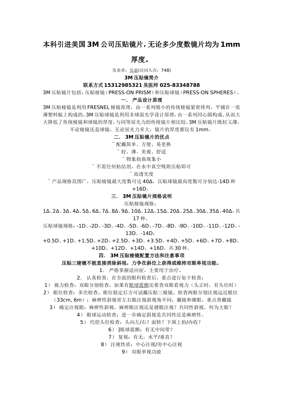 本科引进美国3M公司压贴镜片_第1页