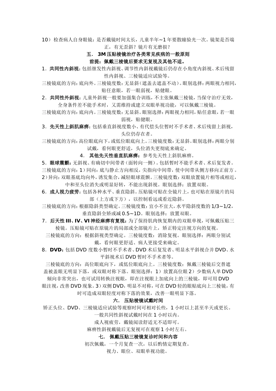 本科引进美国3M公司压贴镜片_第2页