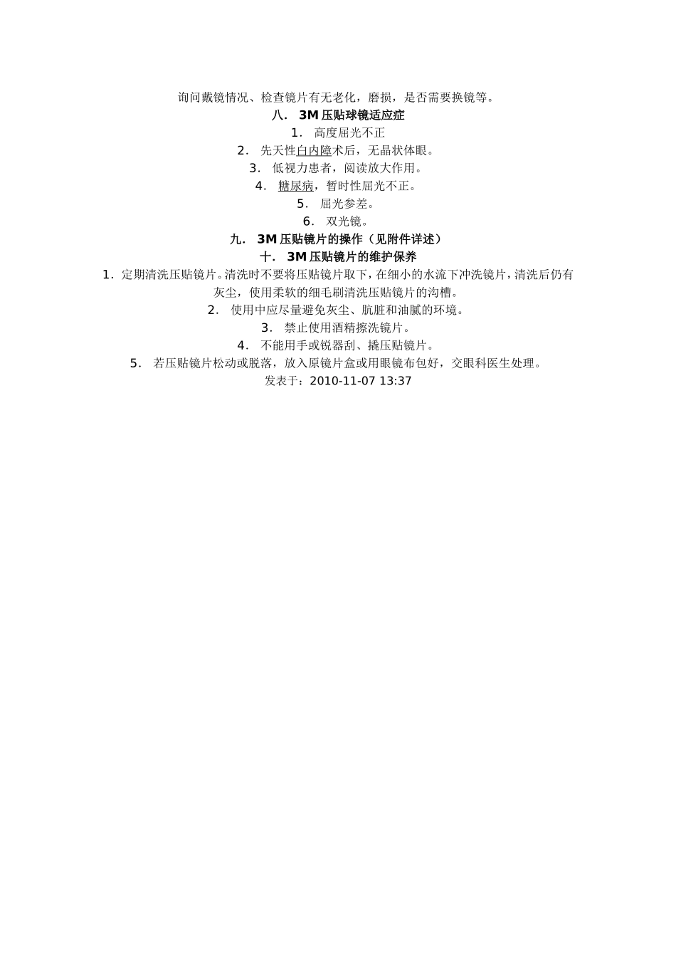 本科引进美国3M公司压贴镜片_第3页