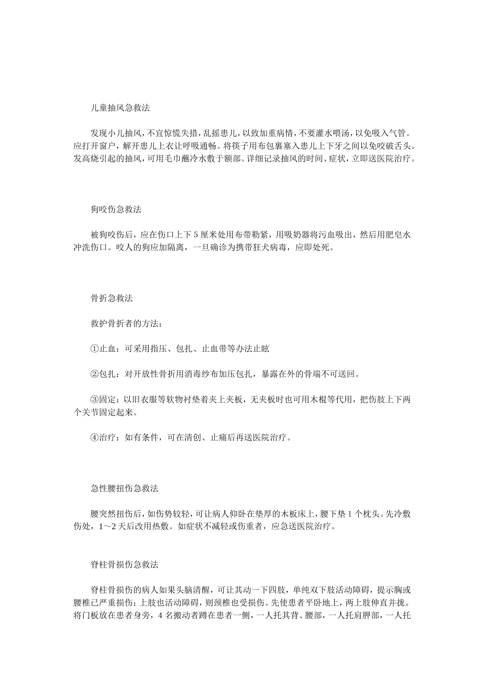 成年人必懂的急救方法有哪些_第2页