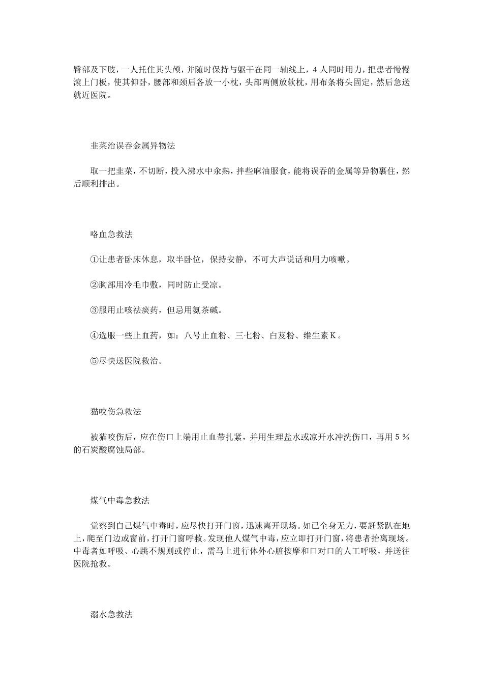 成年人必懂的急救方法有哪些_第3页