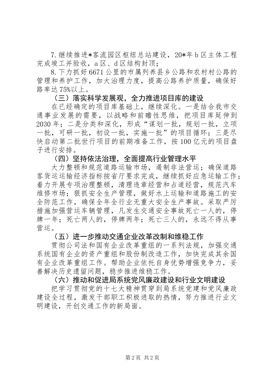 交通局工作计划_第2页