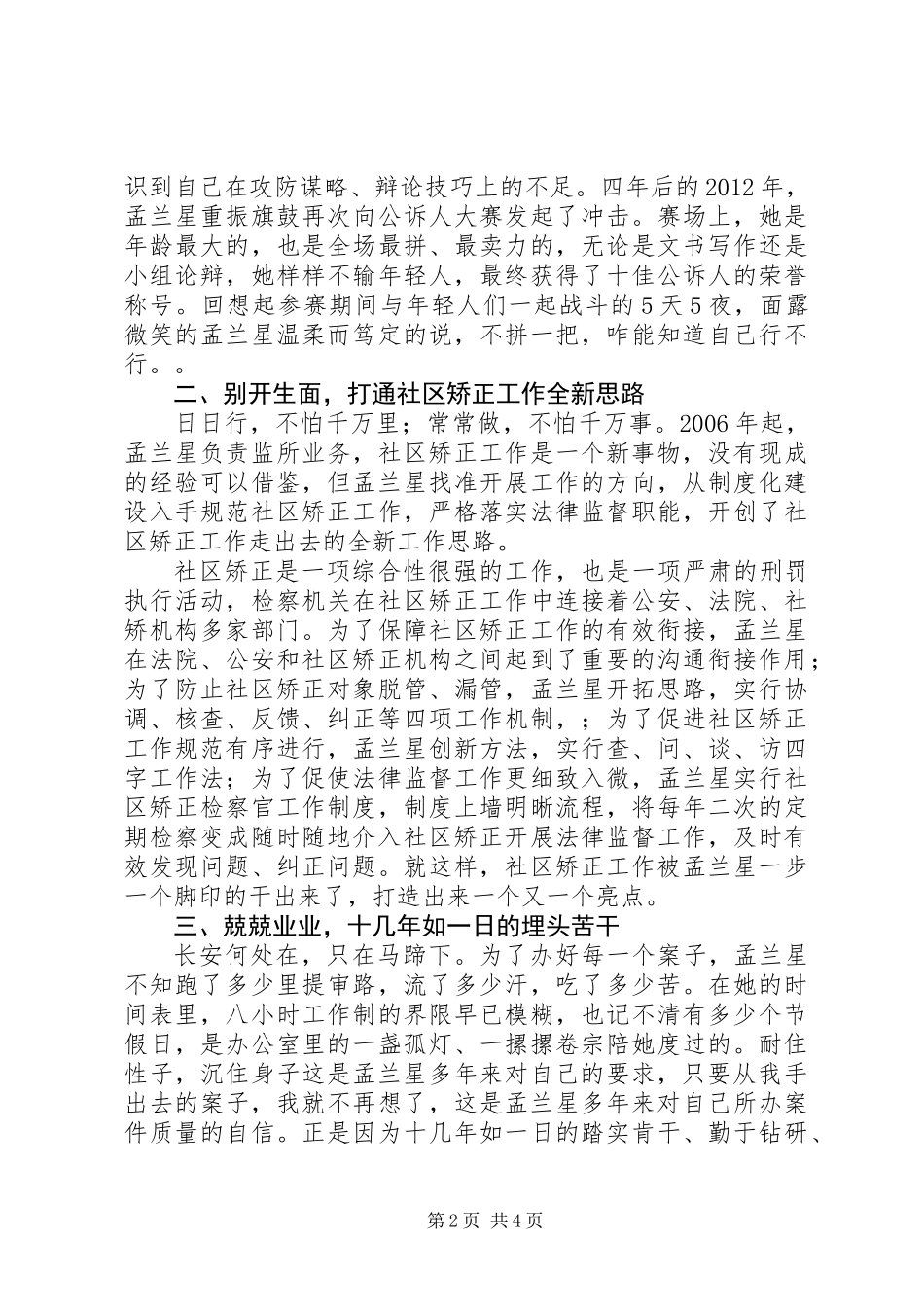 人民检察院“模范就在我身边”孟兰星同志先进事迹_第2页