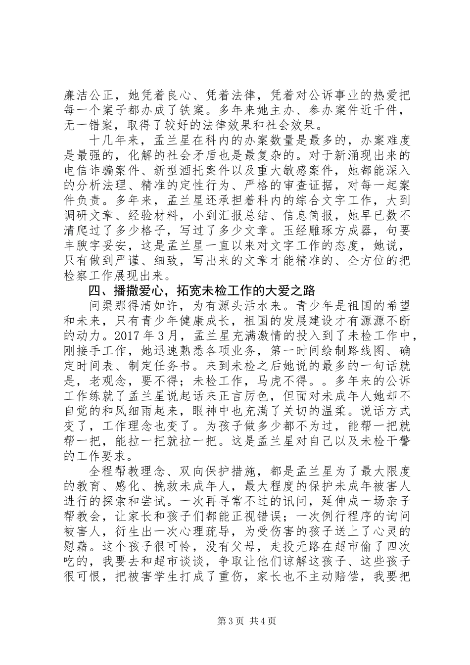 人民检察院“模范就在我身边”孟兰星同志先进事迹_第3页