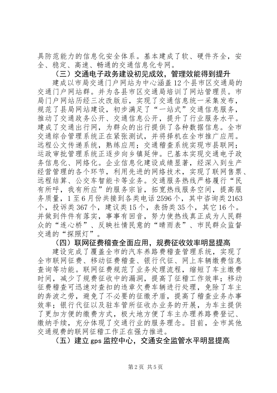 交通局信息中心半年工作总结_第2页