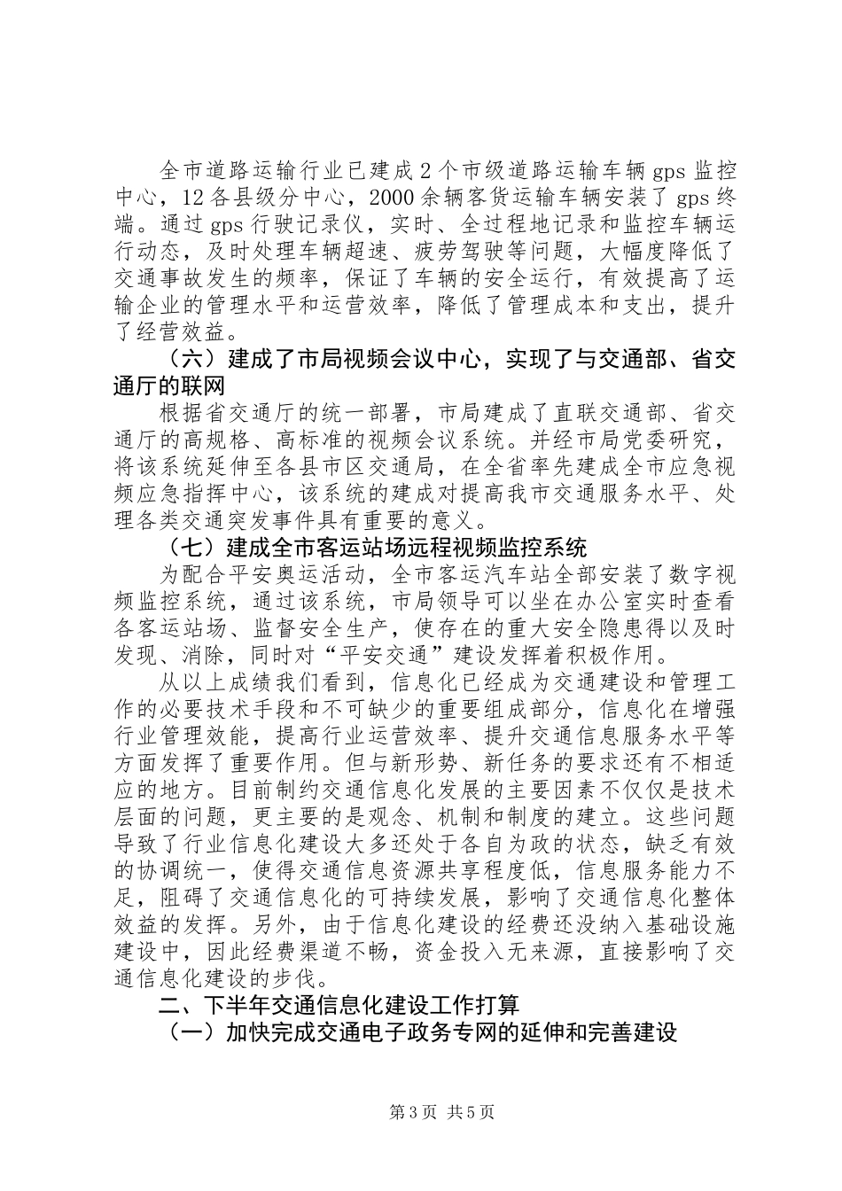交通局信息中心半年工作总结_第3页