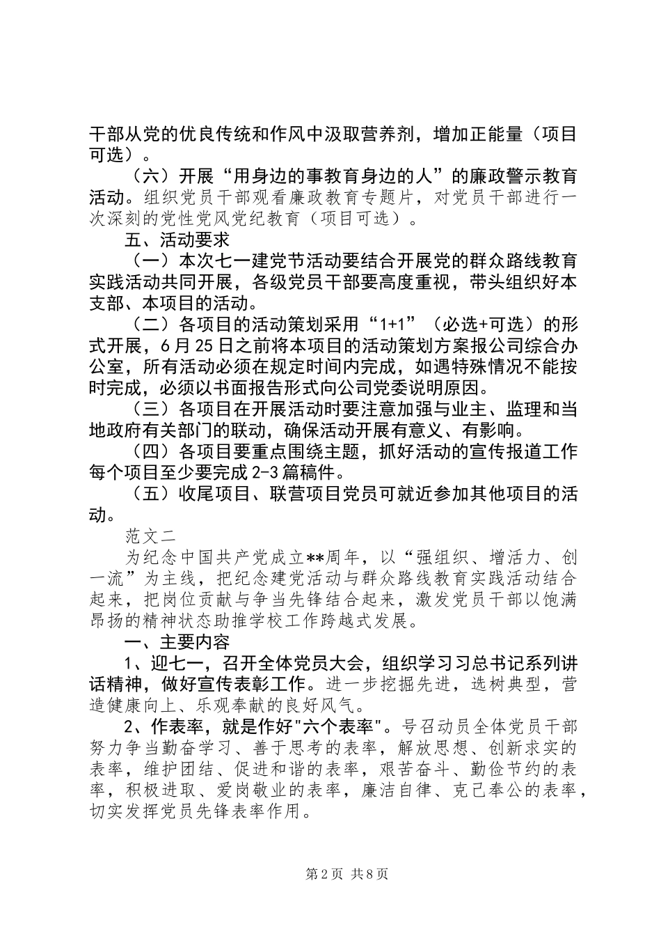 七一党建活动方案精选五篇_第2页