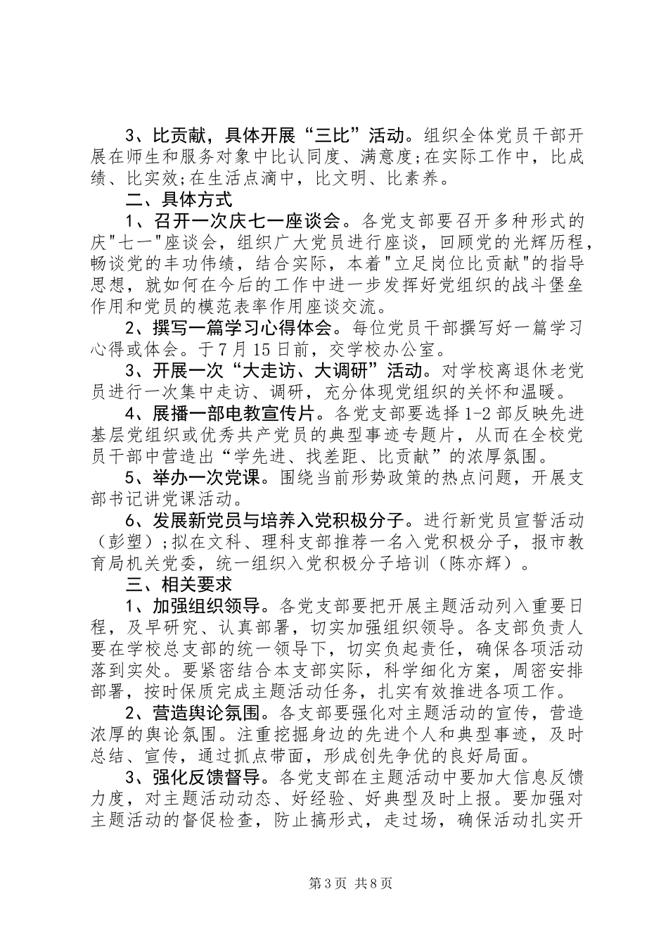 七一党建活动方案精选五篇_第3页