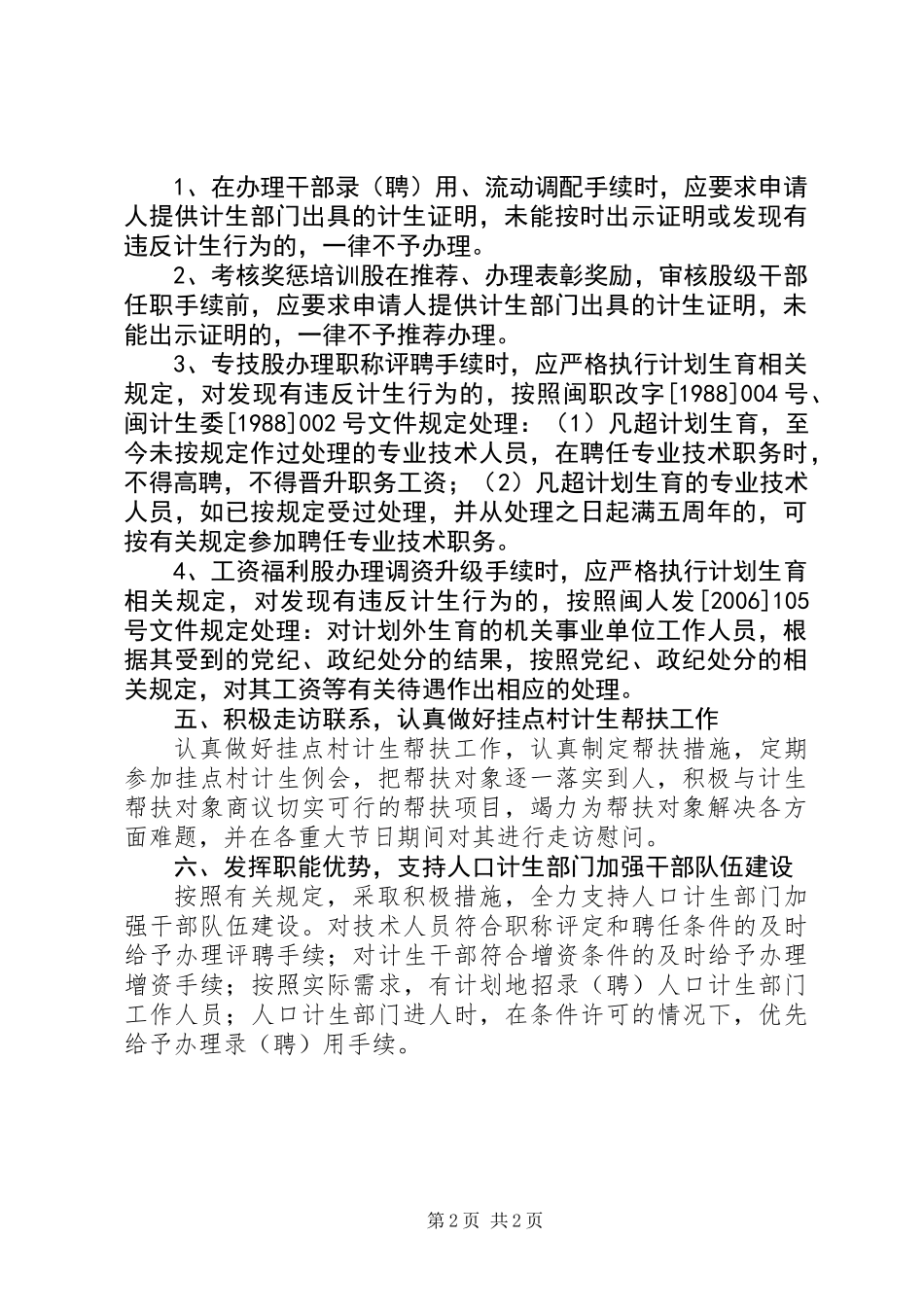 人事局计划生育工作意见_第2页