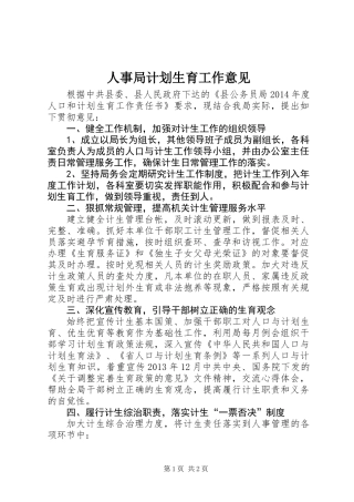 人事局计划生育工作意见