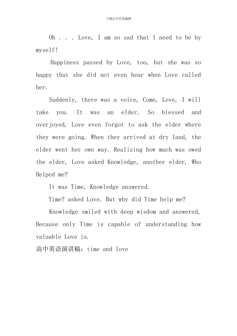 高中英语演讲稿：time-and-love_第2页