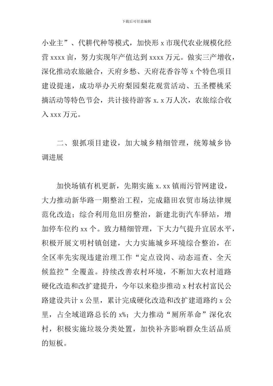 街道办事处2024年工作总结暨来年工作安排_第2页