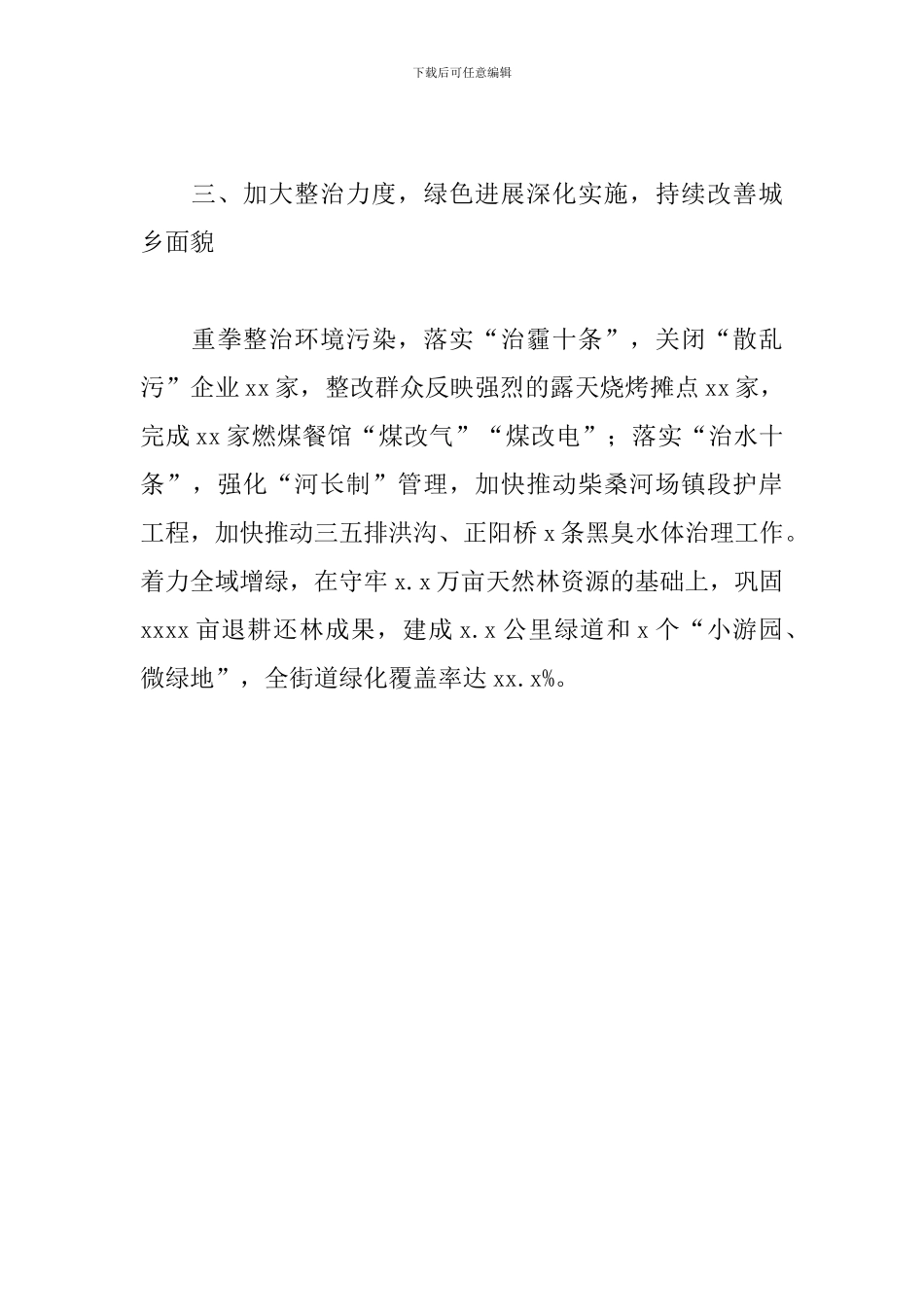 街道办事处2024年工作总结暨来年工作安排_第3页