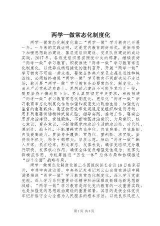 两学一做常态化制度化