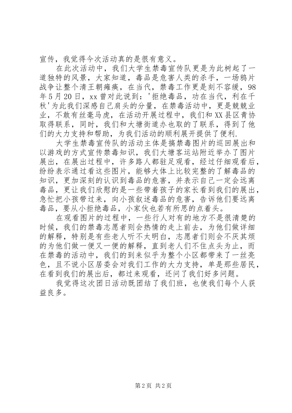 禁毒法制教育心得体会_第2页