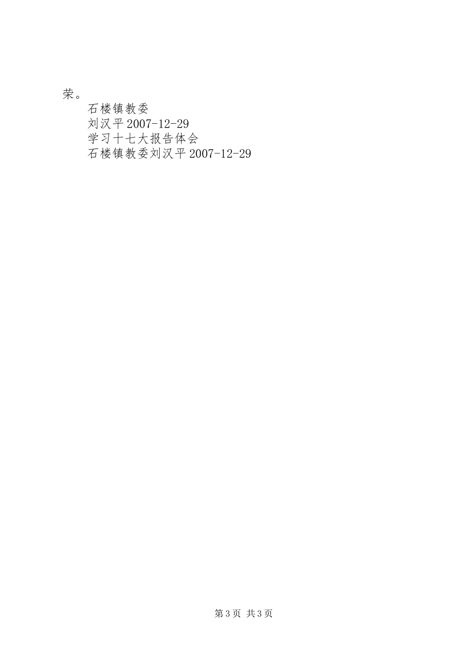 学习党的十七大精神学习心得4_第3页