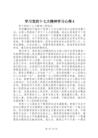 学习党的十七大精神学习心得4