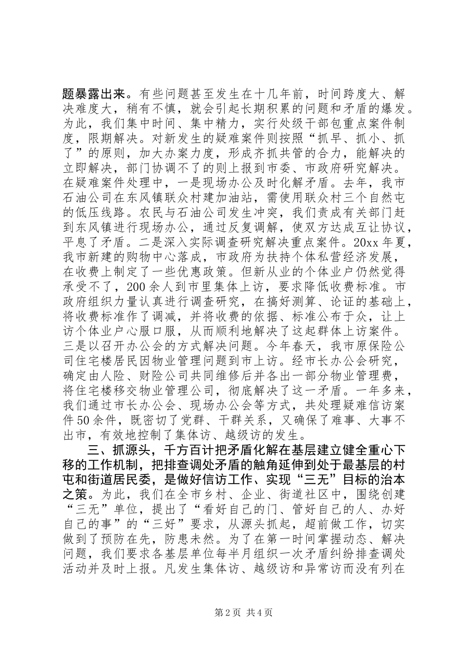 全市信访工作典型经验材料_第2页