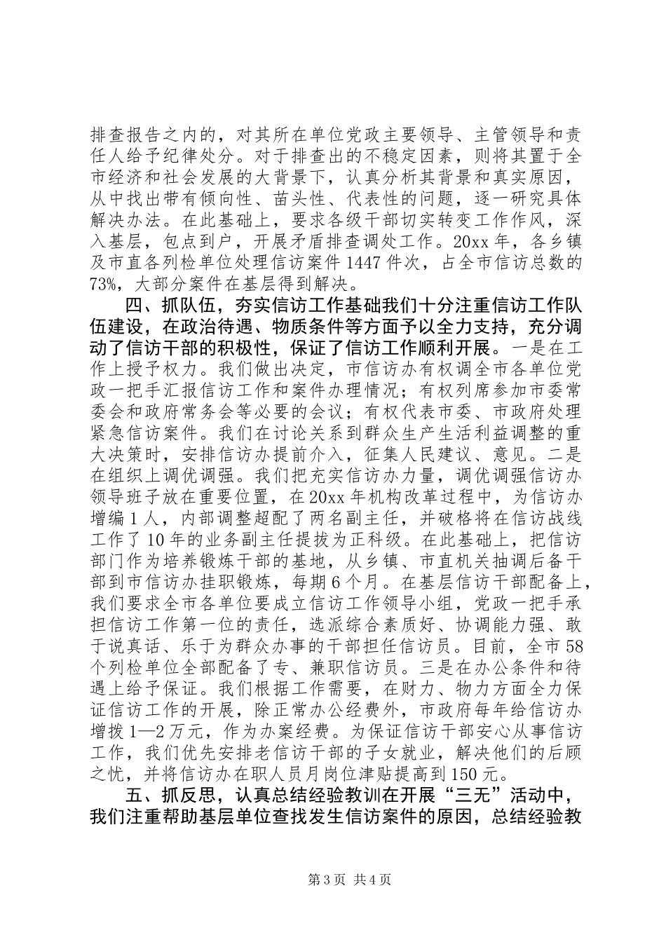 全市信访工作典型经验材料_第3页