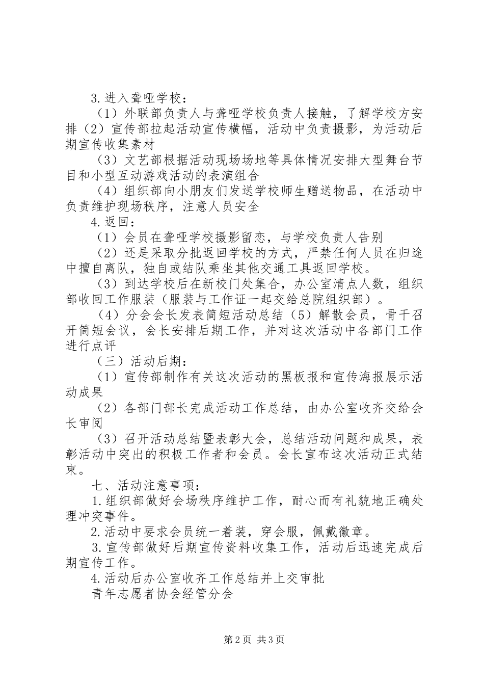 送爱心进社区活动感想_第2页