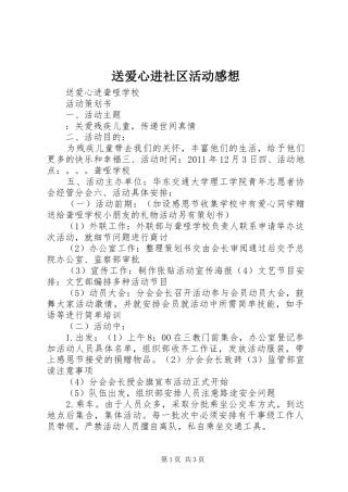 送爱心进社区活动感想