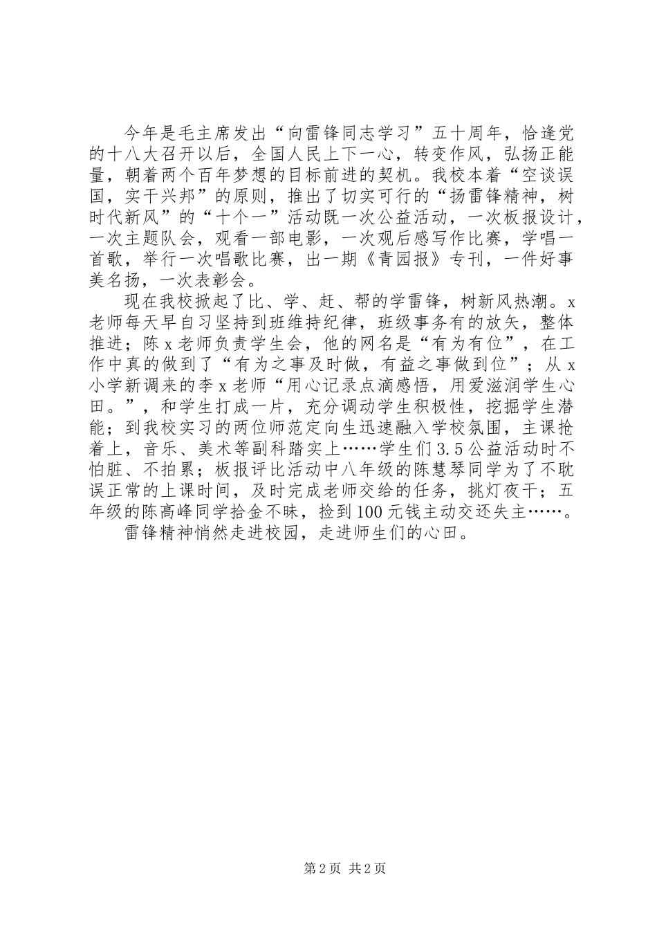 三月学雷锋有感_第2页