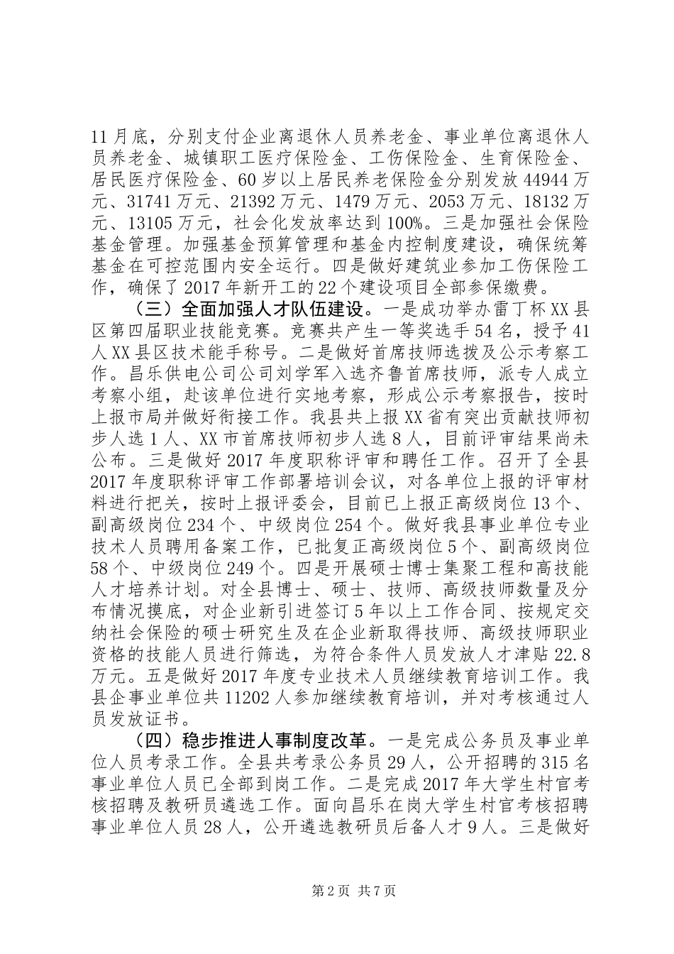 人力资源和社会保障局XX年工作总结和XX年工作计划_第2页
