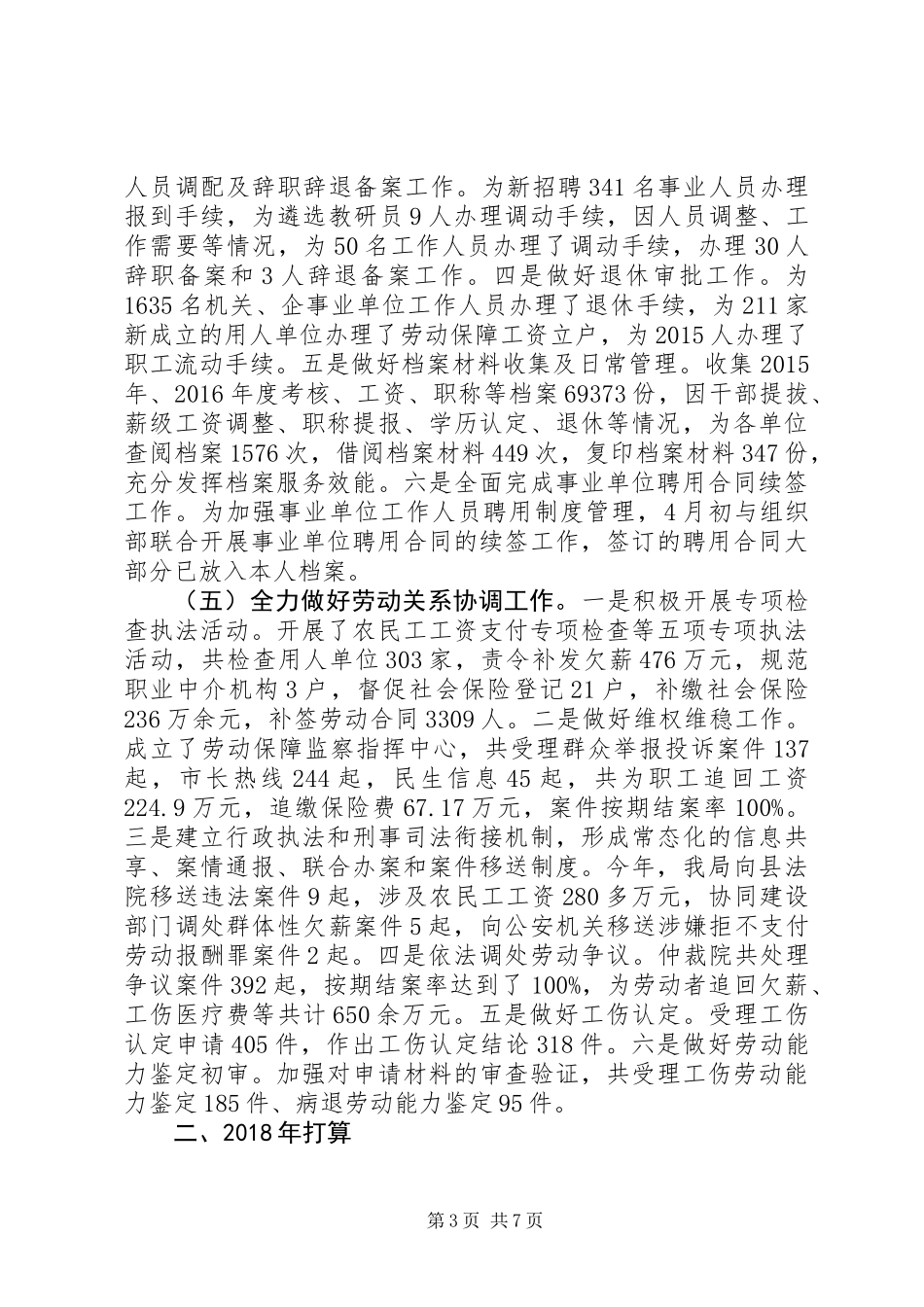 人力资源和社会保障局XX年工作总结和XX年工作计划_第3页