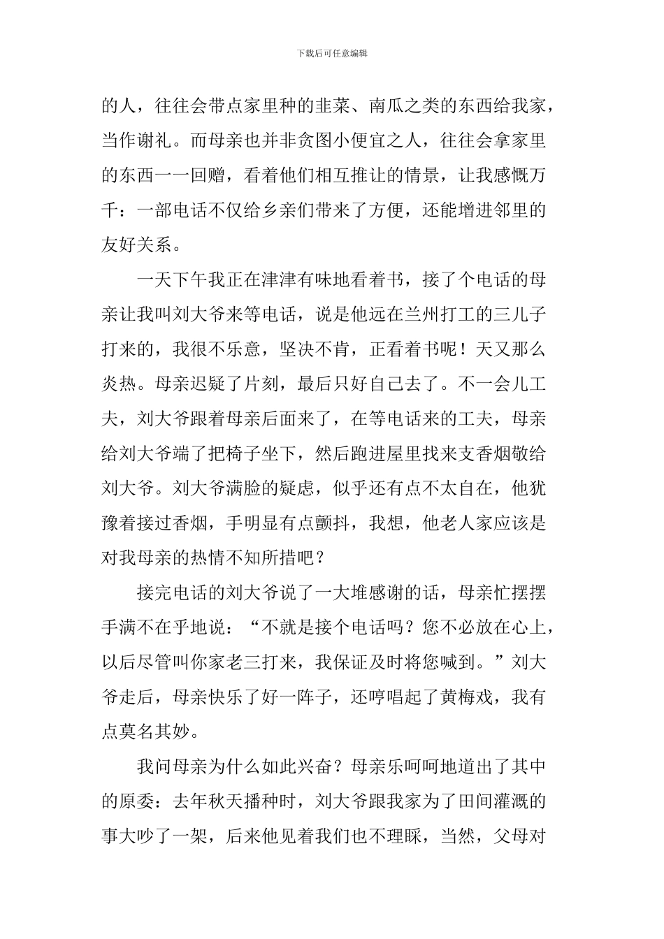 改革开放40周年主题征文：电话情怀_第2页